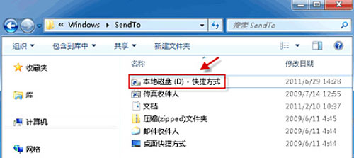 Windows 7“發(fā)送到”菜單的便捷設(shè)置方法