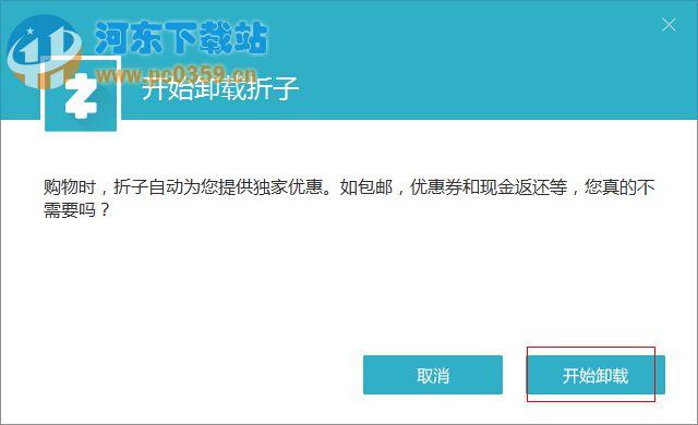 折子購(gòu)物怎么卸載？折子購(gòu)物卸載刪除方法