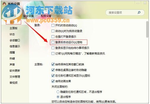 QQ2014如何禁止QQ寵物自動登錄