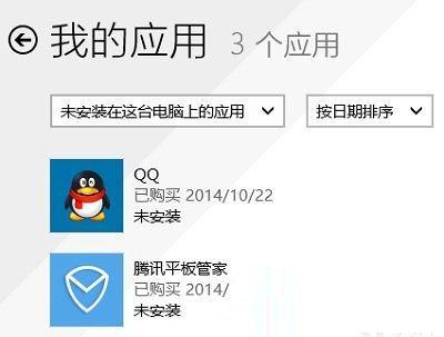 Windows10如何清除應(yīng)用商店中未安裝的應(yīng)用列表