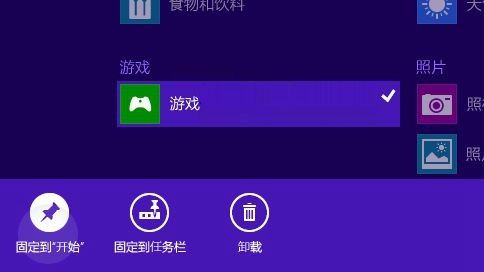 Win8.1系統(tǒng)如何固定應(yīng)用到開始屏幕或任務(wù)欄