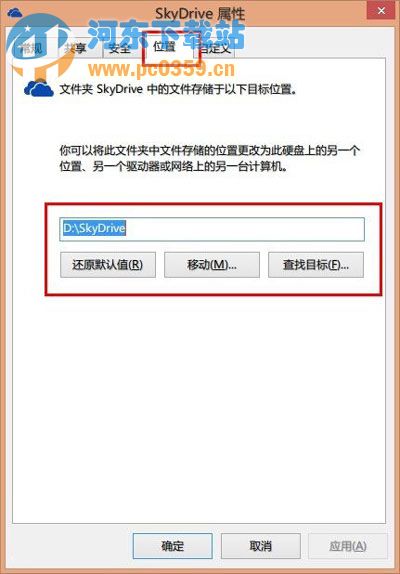 自定義設(shè)置win8內(nèi)置SkyDrive存儲位置的方法介紹