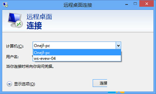 Win8遠(yuǎn)程桌面登錄歷史痕跡的清除方法