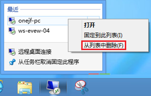 Win8遠(yuǎn)程桌面登錄歷史痕跡的清除方法