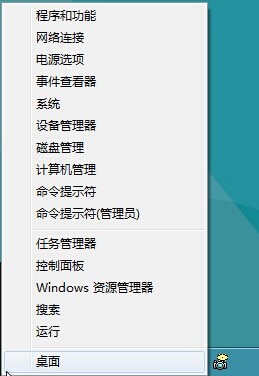 win8開(kāi)啟隱藏開(kāi)始菜單的方法介紹