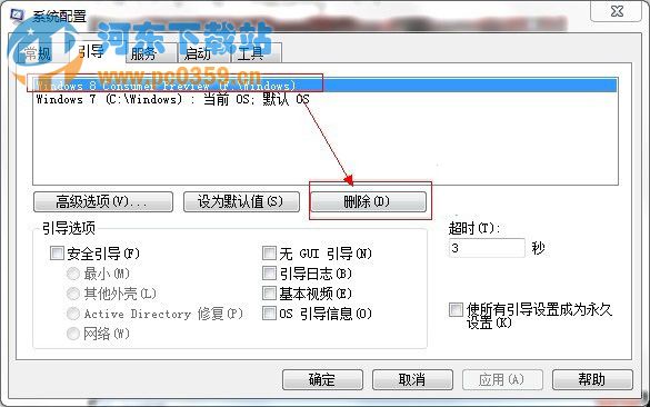 完美卸載雙系統(tǒng)中Win8方法教程