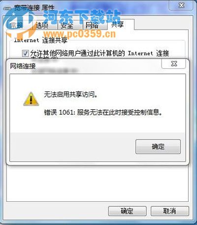 Win7設(shè)置網(wǎng)絡(luò)共享出現(xiàn)1061錯(cuò)誤的解決方法?