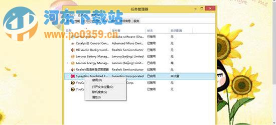 win8開機(jī)啟動(dòng)項(xiàng)的關(guān)閉方法