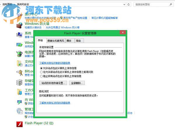 Win8/Win8.1下IE10/IE11不能顯示Flash的解決方法