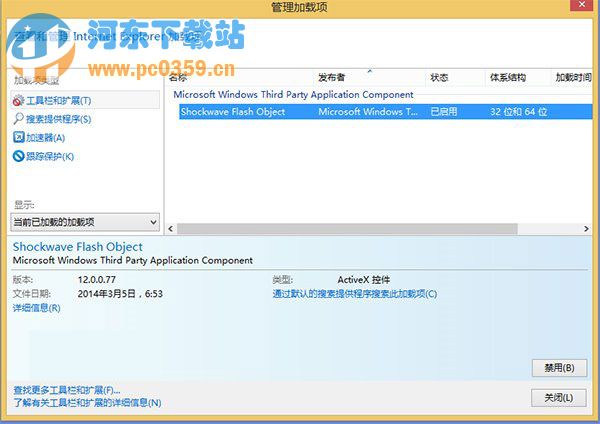 Win8/Win8.1下IE10/IE11不能顯示Flash的解決方法