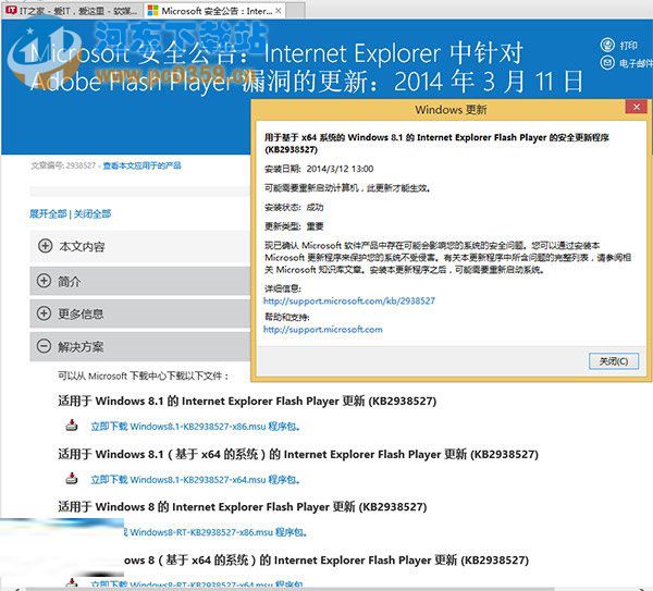 Win8/Win8.1下IE10/IE11不能顯示Flash的解決方法