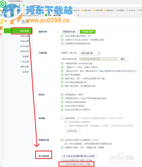 360如何取消打開網(wǎng)頁檢測是否默認(rèn)瀏覽器