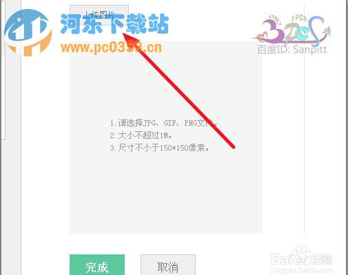 百度傳課用戶頭像修改方法