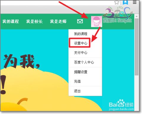 百度傳課用戶頭像修改方法