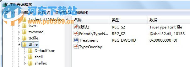 Win7系統(tǒng)中TTF文件無法打開怎么辦？