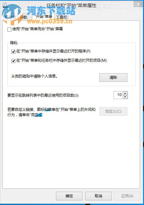 Win10 TP如何禁用開始菜單的方法教程