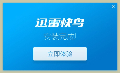 迅雷快鳥怎么用？迅雷快鳥新手使用教程