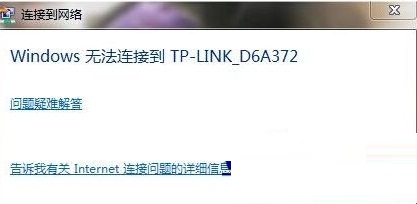 解決Win7系統(tǒng)無線有信號卻無法連接問題的方法教程