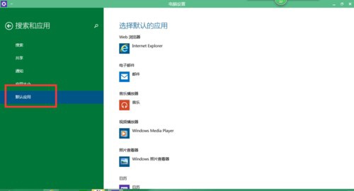 Win10系統(tǒng)如何更換自帶播放器的方法教程