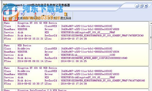 win7系統(tǒng)中刪除U盤使用歷史記錄的方法教程