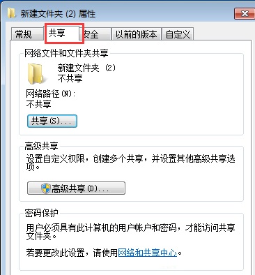 Win7如何關(guān)閉共享文件夾的方法