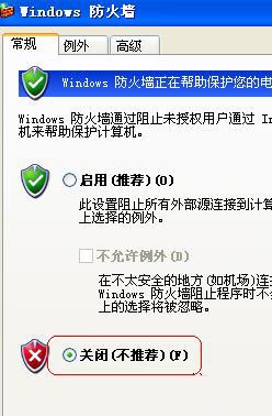 WinXP關閉防火墻的方法教程