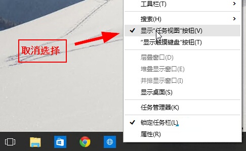 Win10任務視圖按鈕顯示和隱藏的方法