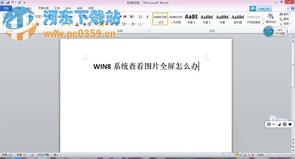 Win8下如何在窗口化查看圖片的方法教程