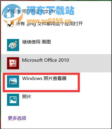 Win8下如何在窗口化查看圖片的方法教程