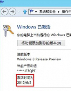 win8系統(tǒng)激活時(shí)間查詢方法教程