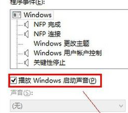 win8開機(jī)音樂的設(shè)置方法教程