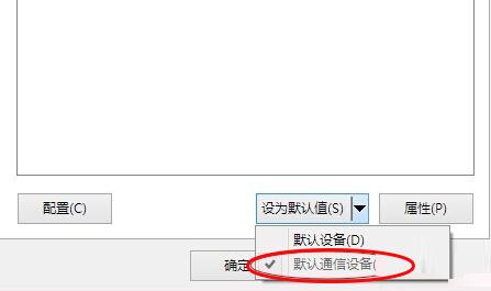 win8.1麥克風(fēng)沒(méi)聲音怎么設(shè)置