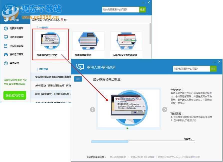 驅動人生新功能：驅動診所使用方法介紹