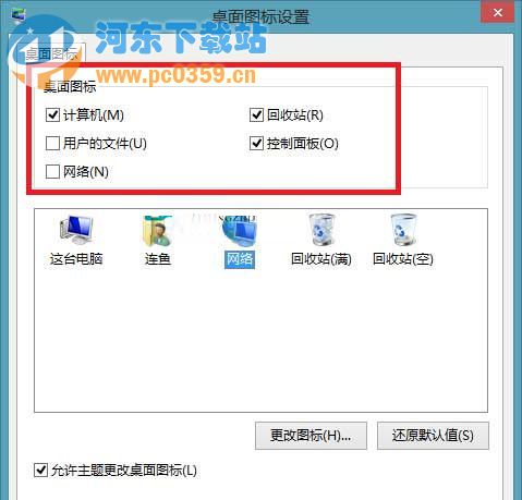 Win8桌面添加控制面板的方法教程