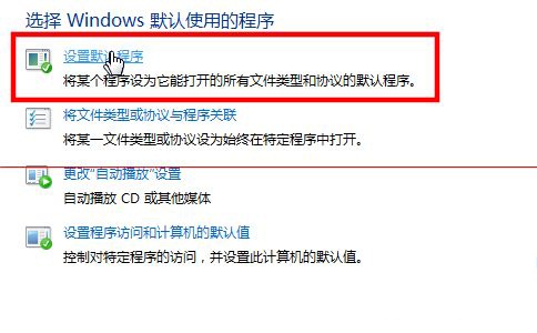 win10系統(tǒng)下將IE瀏覽器設(shè)置為默認瀏覽器的兩種方法