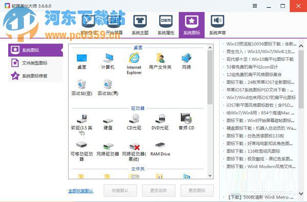 Win10電腦中提取系統(tǒng)圖標(biāo)的方法教程