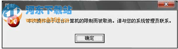 xp系統(tǒng)下開機彈出“本次操作由于這臺計算機限制而取消“的問題解決方法