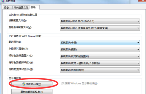 win7屏幕飽和度怎么調(diào)節(jié) win7屏幕飽和度調(diào)節(jié)方法教程