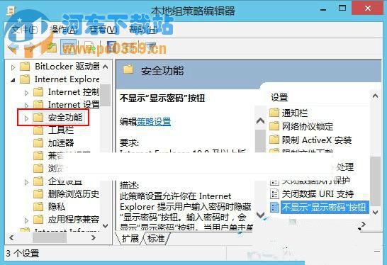 win8開啟和關(guān)閉密碼明文顯示的方法