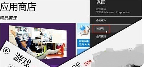 win8應(yīng)用商店下載慢怎么解決