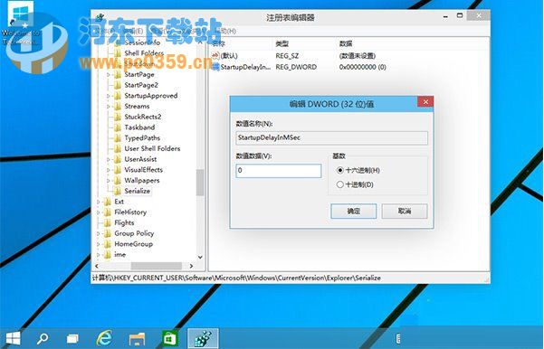 Win10系統(tǒng)縮短桌面應(yīng)用啟動(dòng)時(shí)間的技巧方法