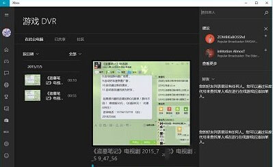 Win10系統(tǒng)使用Xbox錄制游戲視頻的方法教程