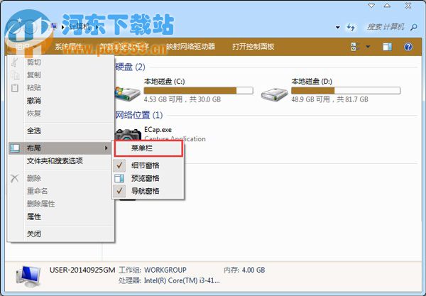 Win7計算機界面菜單欄不見了的解決方法