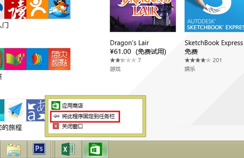 Win8開始菜單固定到任務(wù)欄的操作方法