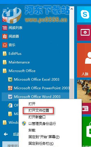 Win10程序快速創(chuàng)建桌面快捷方式的兩種方法