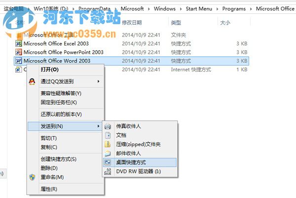 Win10程序快速創(chuàng)建桌面快捷方式的兩種方法