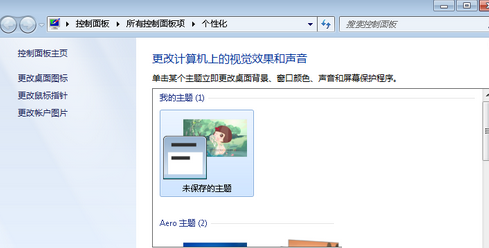 win7桌面背景無(wú)法劇中的解決方法