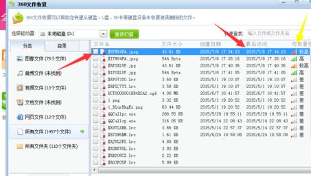 win7系統(tǒng)通過360安全衛(wèi)士恢復(fù)誤刪除圖片和文件的方法