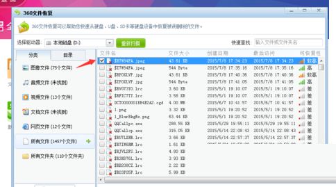 win7系統(tǒng)通過360安全衛(wèi)士恢復(fù)誤刪除圖片和文件的方法