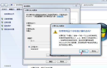 win7系統(tǒng)下修改用戶名稱的方法教程